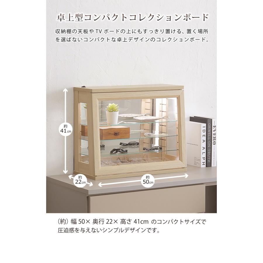コレクションボード 幅50cm 卓上 コンパクト 小型 コレクションケース