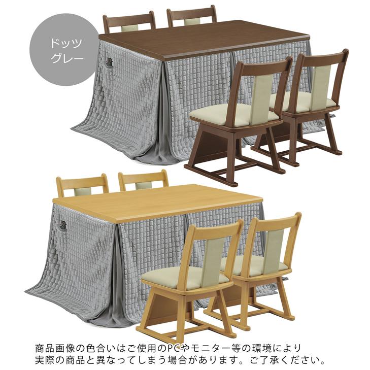 ダイニングこたつ ハイタイプ 120×80 幅120cm 6点セット こたつテーブル 4人掛け 長方形 木目調 回転チェア 掛け布団 薄手 家具調 ハロゲンヒーター シンプルの画像