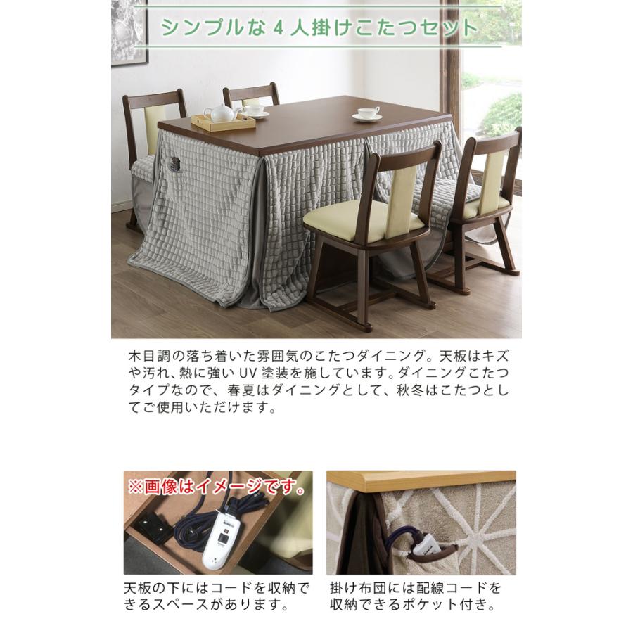 ダイニングこたつ ハイタイプ 120×80 幅120cm 6点セット こたつテーブル 4人掛け 長方形 木目調 回転チェア 掛け布団 薄手 家具調 ハロゲンヒーター シンプルの画像