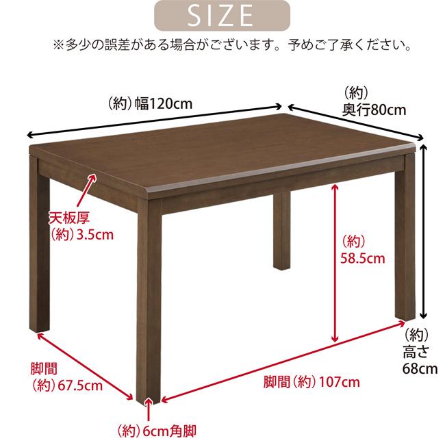 ダイニングこたつ ハイタイプ 120×80 幅120cm 6点セット こたつテーブル 4人掛け 長方形 木目調 回転チェア 掛け布団 薄手 家具調 ハロゲンヒーター シンプルの画像