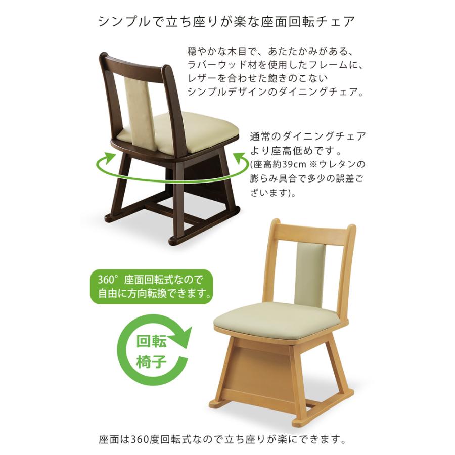 ダイニングチェア ダイニングチェアー ダイニングこたつ用 低め 回転