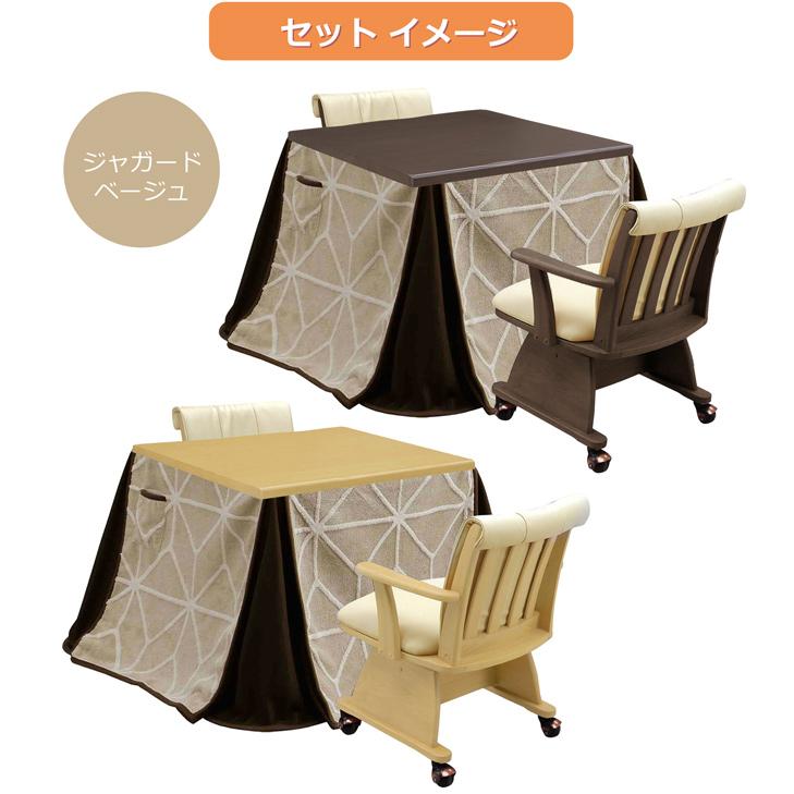 ダイニングこたつ ハイタイプ 85×85 幅85cm 4点セット こたつテーブル