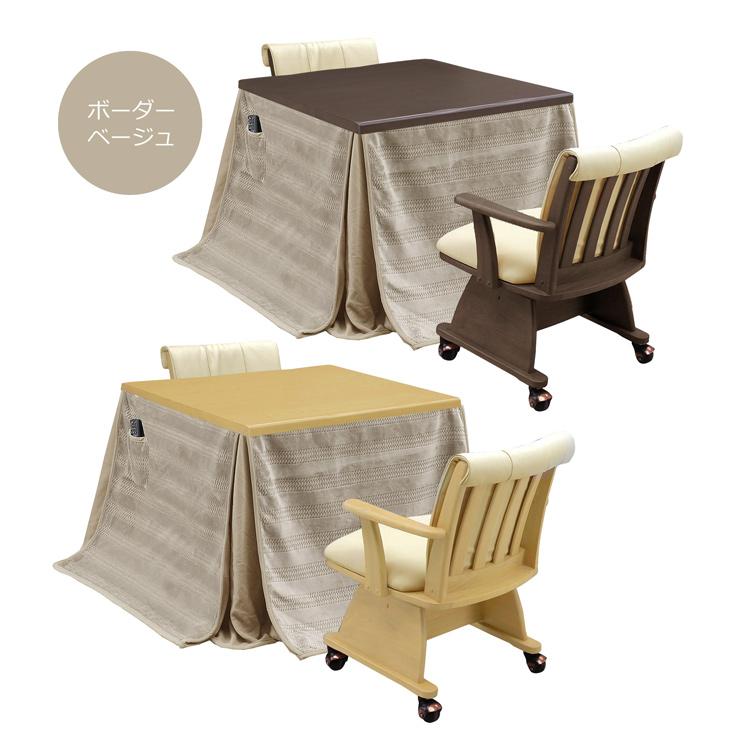ダイニングこたつ ハイタイプ 85×85 幅85cm 4点セット こたつテーブル