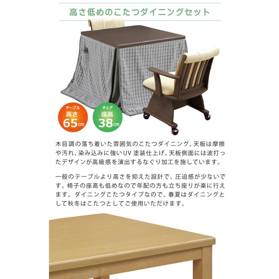 ダイニングこたつ ハイタイプ 85×85 幅85cm 4点セット こたつテーブル