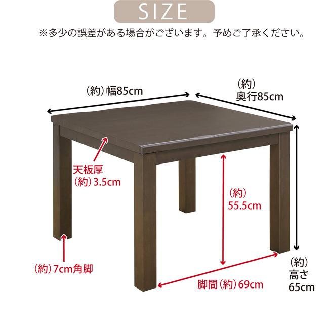 ダイニングこたつ ハイタイプ 85×85 幅85cm 4点セット こたつテーブル