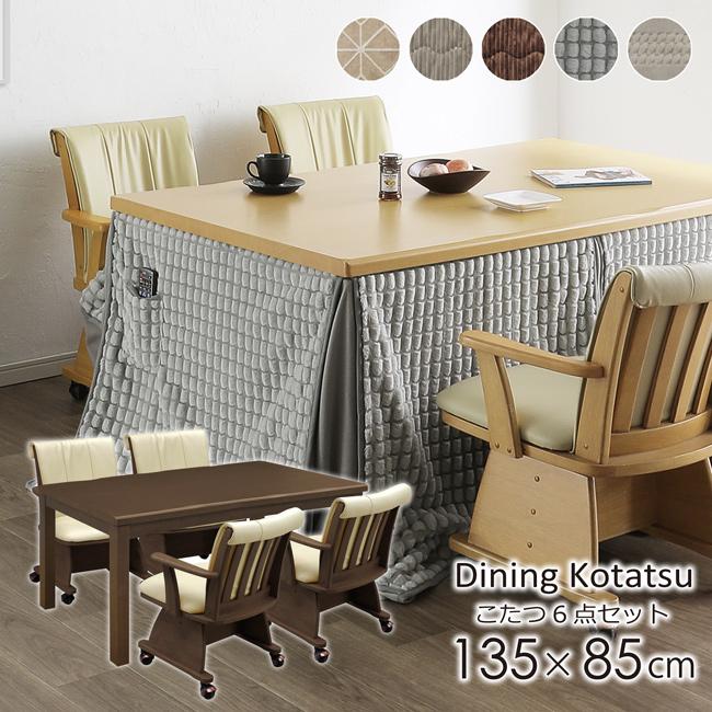 送料無料】ダイニングコタツ 135×85cm長方形 手元コントローラー 木目