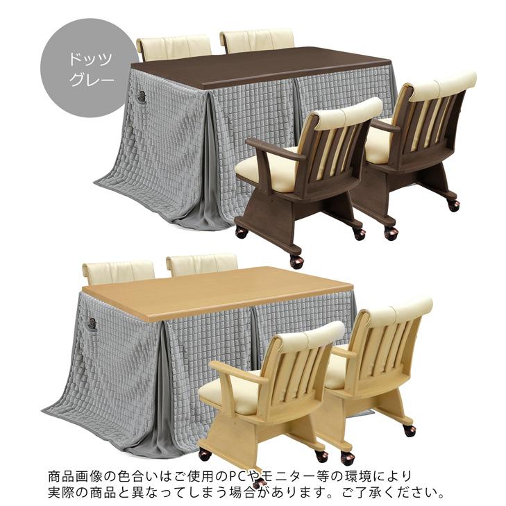 ダイニングこたつ ハイタイプ 150×90 幅150cm 6点セット こたつ