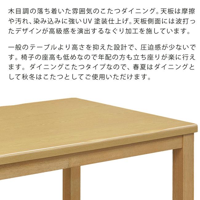 ダイニングこたつ ハイタイプ 150×90 幅150cm 6点セット こたつ