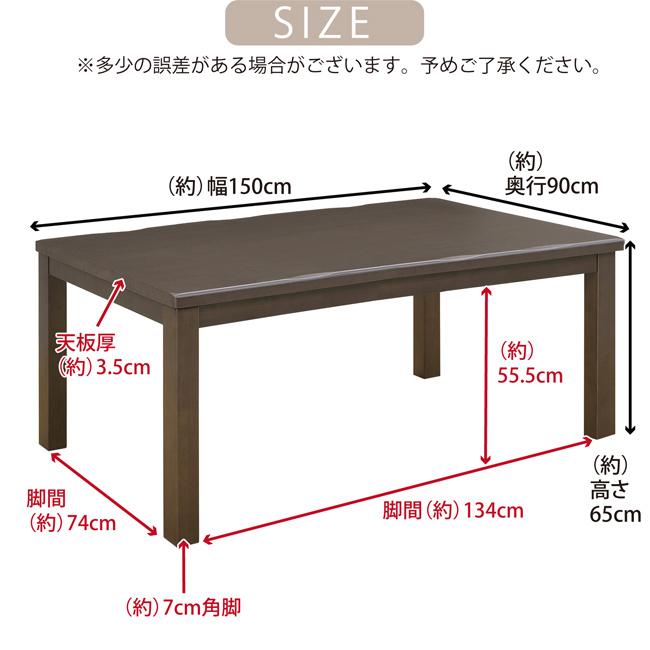 ダイニングこたつ ハイタイプ 150×90 幅150cm 6点セット こたつ