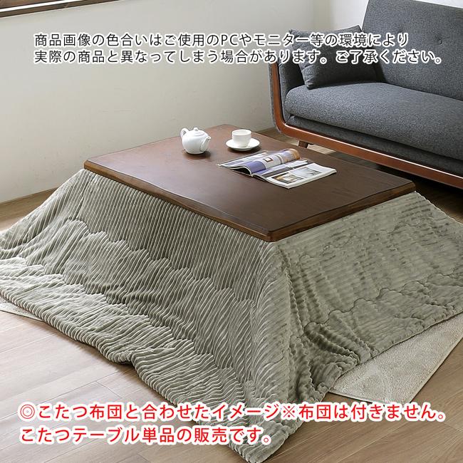サンコウ こたつテーブル 幅150 長方形 家具調こたつ ロータイプ 継脚 