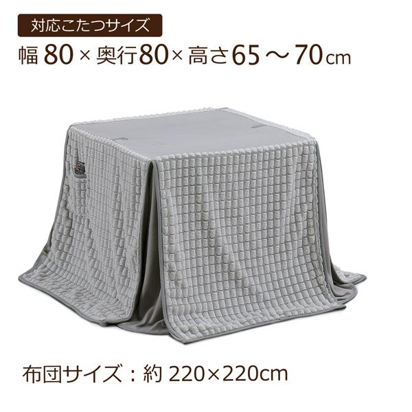 ダイニングこたつ布団 ハイタイプ 80×80cm対応 こたつ掛け布団 正方形 薄手 布団単品 高脚こたつ布団 リモコンポケット付き こたつ布団 掛け布団 おしゃれの画像