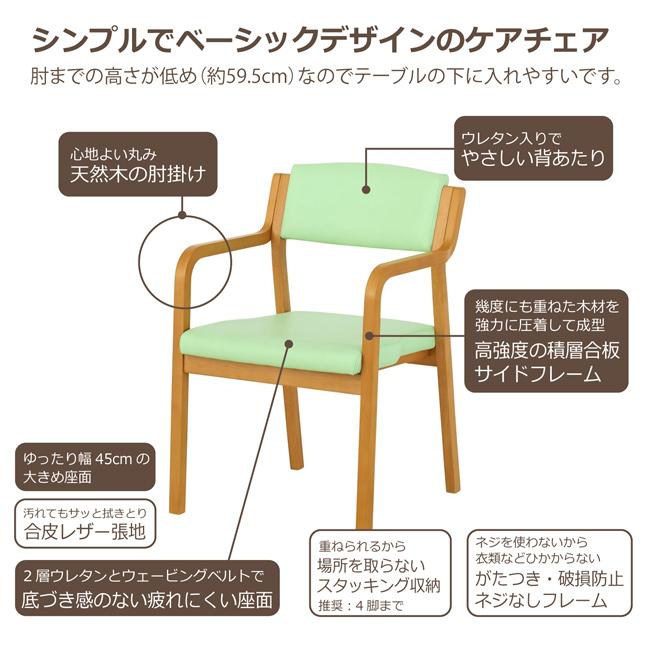 ダイニングチェア ケアチェア 肘付き 高齢者椅子 介護椅子 完成品 天然
