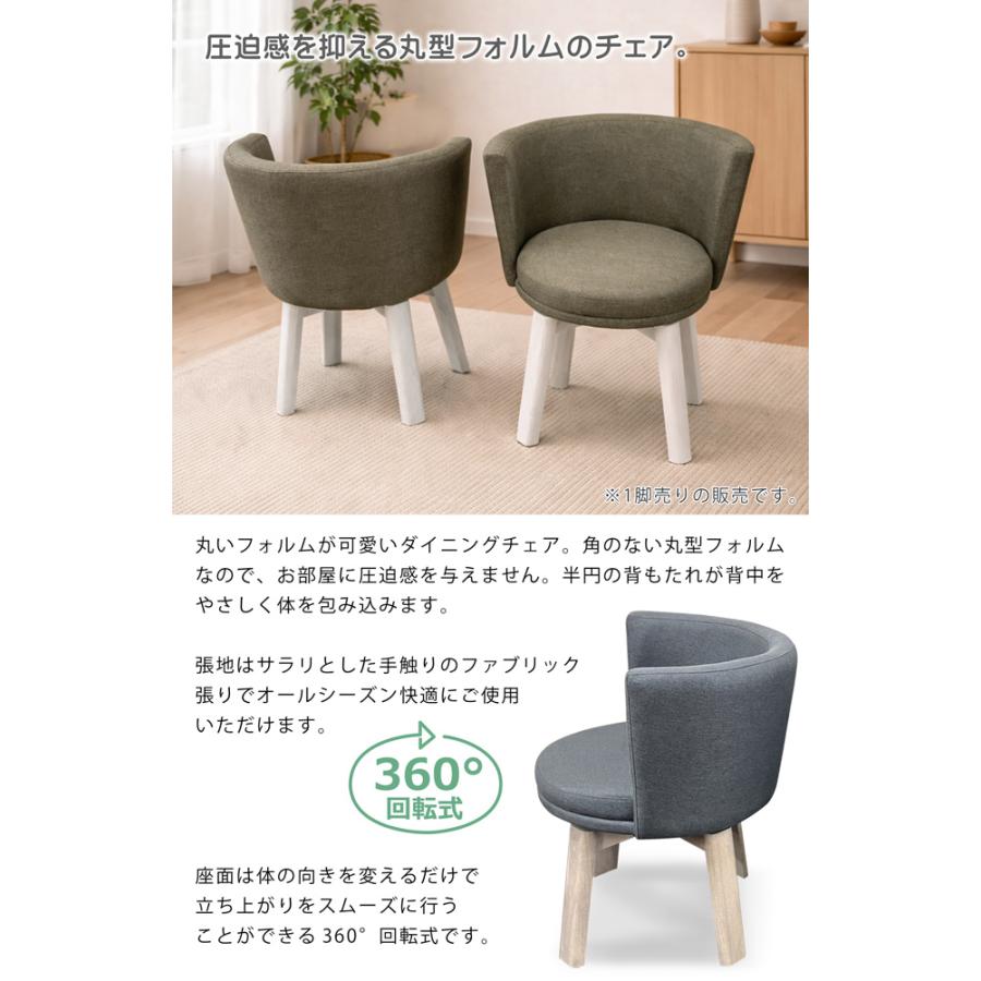無垢丸回転椅子1脚 ダイニングチェア 回転チェア 1脚売り 木製 ファブリック 肘付き 布地