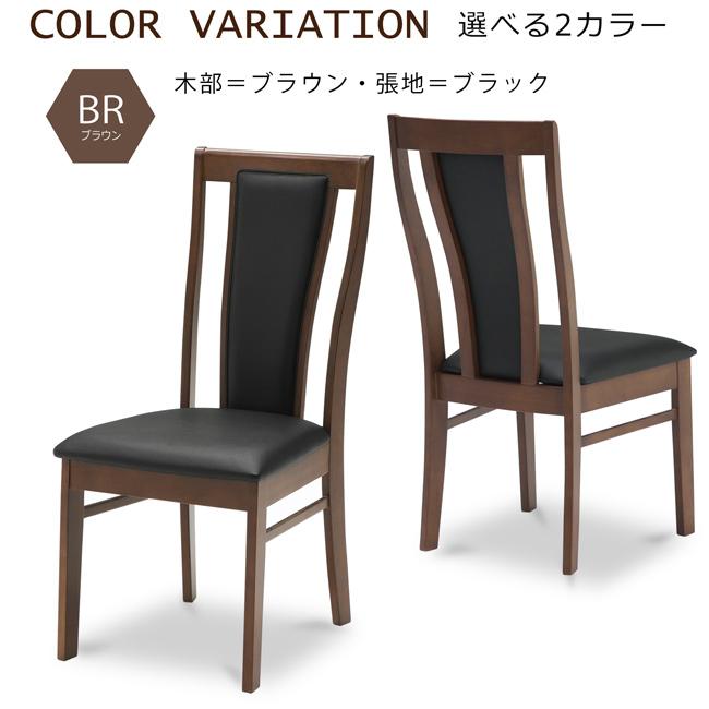 ダイニングチェア ダイニングチェアー 2脚セット ハイバック 木製 木製