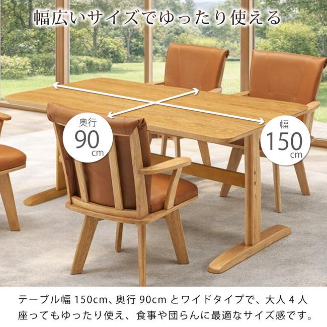 ダイニングテーブルセット 5点セット 幅150cm 4人掛け 長方形