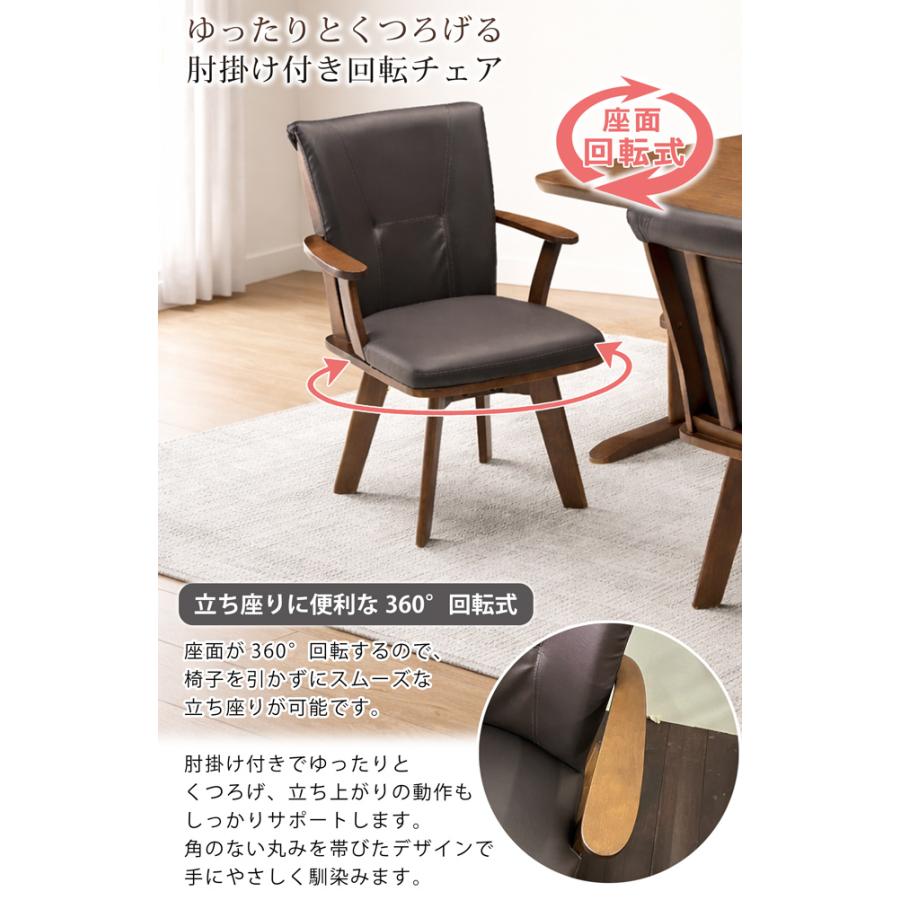 ダイニングチェア 1脚 回転式 回転チェア 肘付き 合皮レザー PVC 木製