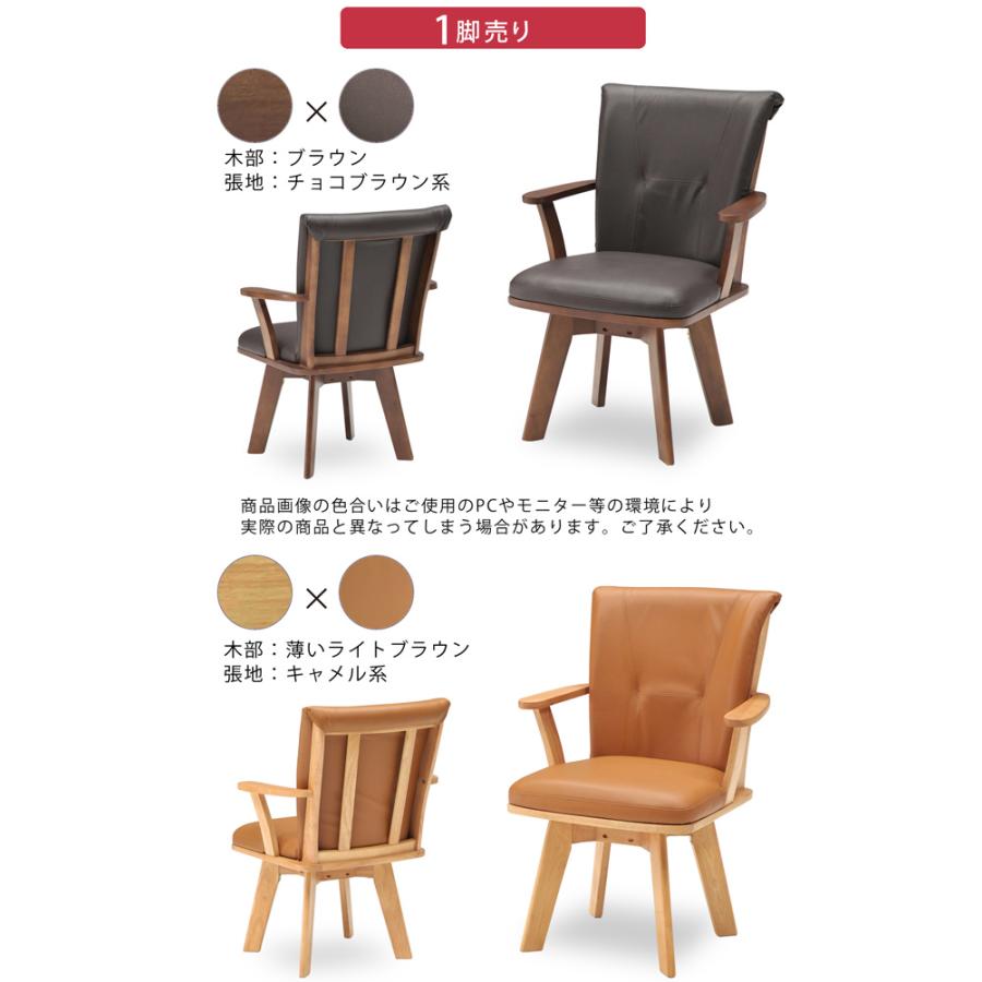 ダイニングチェア 1脚 回転式 回転チェア 肘付き 合皮レザー PVC 木製