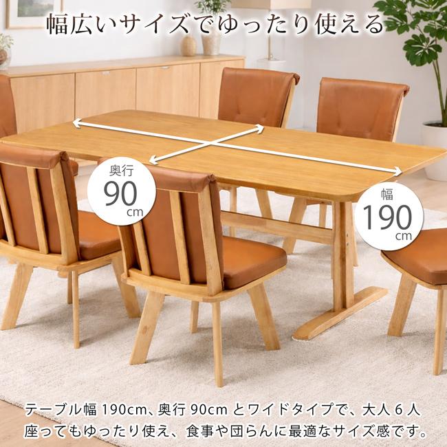 ダイニングテーブルセット 7点セット 幅190cm 6人掛け 長方形