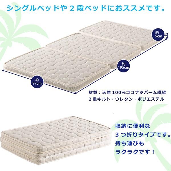 マットレス シングル 三つ折りパームマットレス 天然パームマット