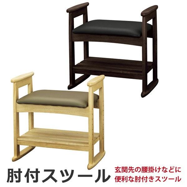 スツールチェア スツール 椅子 腰掛け 肘付き 棚付き 手すり 肘 腰かけ｜bloom-shinkan