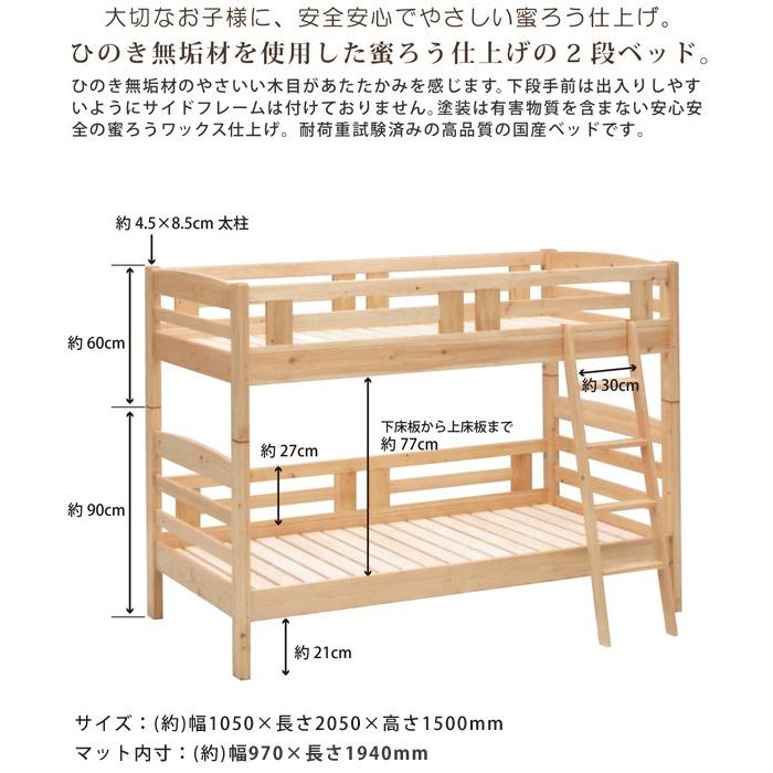 2段ベッド 二段ベッド 国産 蜜ろう 木製 ひのき材 すのこ カントリー 大川家具_1