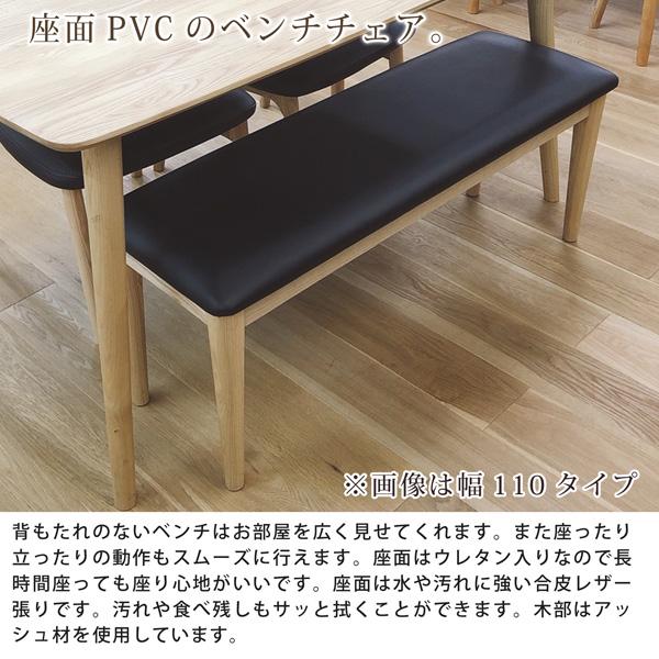 ベンチ ベンチチェア 幅110cm 長椅子 木製 合皮レザー 座面PVC ダイニングチェア アッシュ材 座面ブラック シンプル モダン｜bloom-shinkan｜04