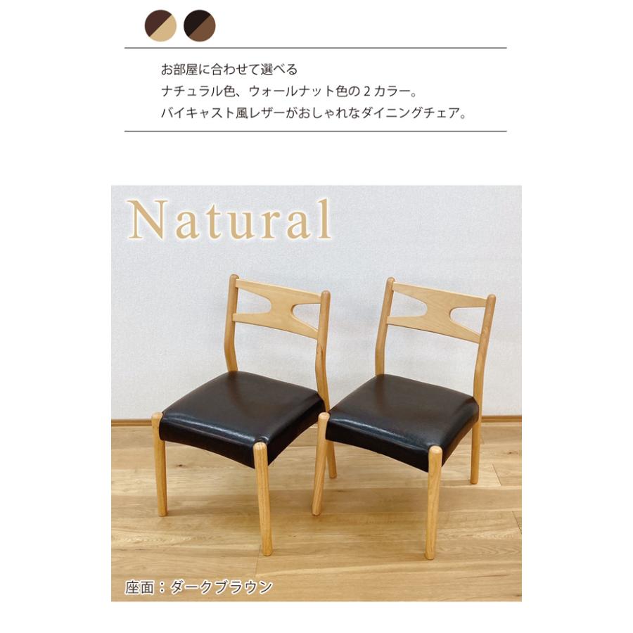 ダイニングチェア 2脚セット 木製 ラバーウッド レザー バイキャスト風 