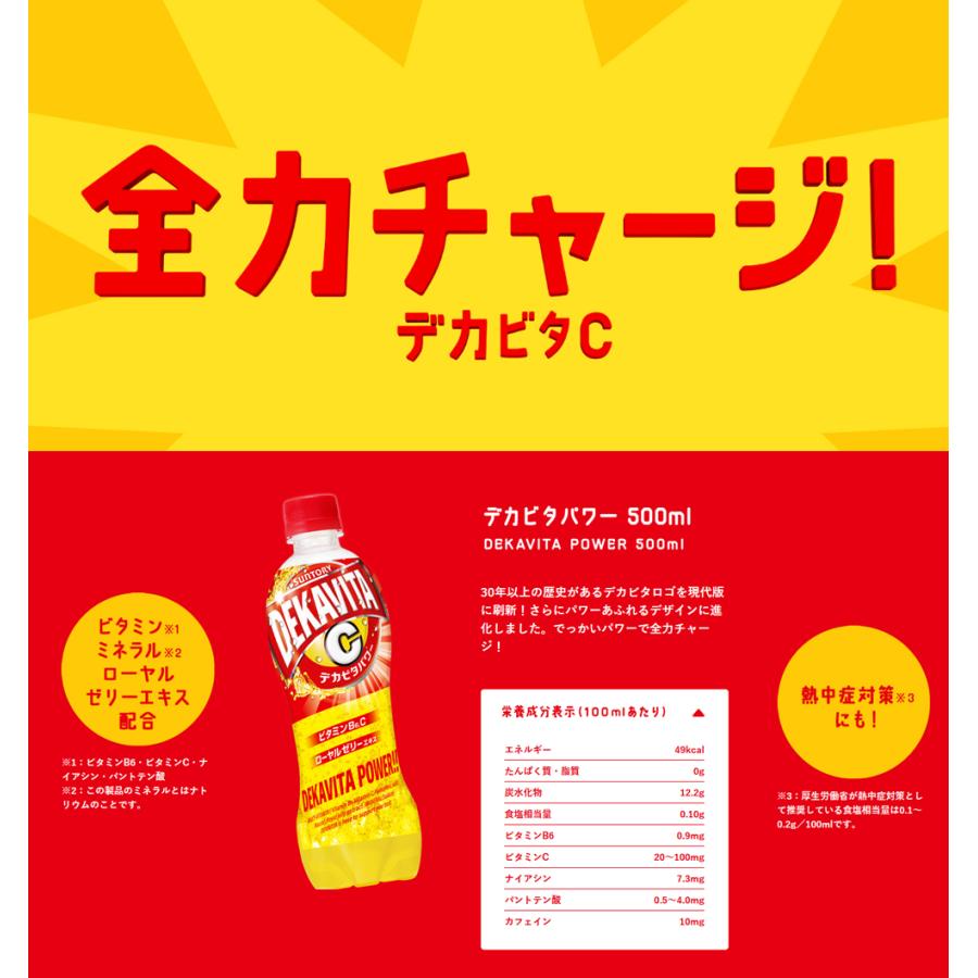 サントリー デカビタパワー 【500mlPET×24本入 1ケース】 全国送料無料/デカビタC 炭酸飲料 SUNTORY｜bloom-y-shop｜02