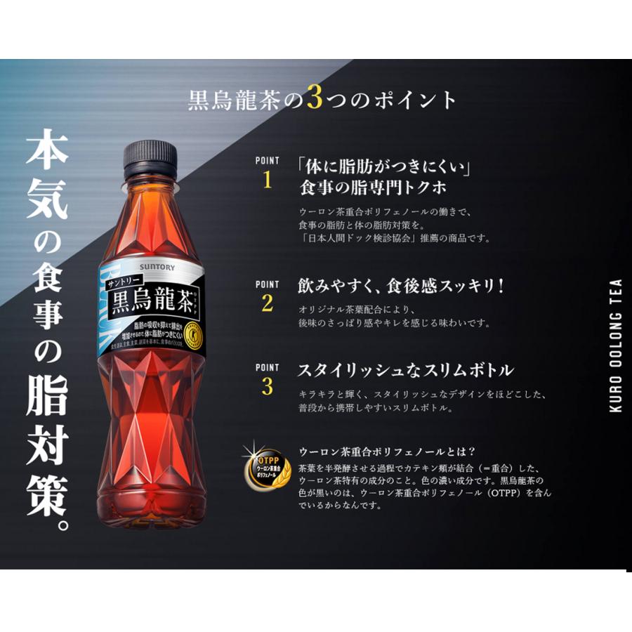 サントリー 黒烏龍茶　OTPP　特定保健用食品　350mlPET×72本（24本入り×3ケース）　全国送料無料/黒ウーロン茶 トクホ SUNTORY｜bloom-y-shop｜02