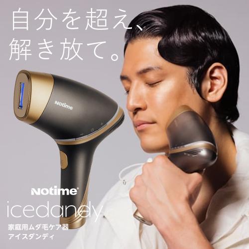 選べるプレゼント付き 即納 アイスダンディ ノータイム icedandy IPL