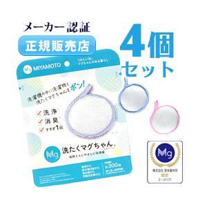 新品  洗たくマグちゃん  4個セット 即納 洗濯マグちゃん 洗たくマグちゃん 4個セット（ブルー・ピンク各2