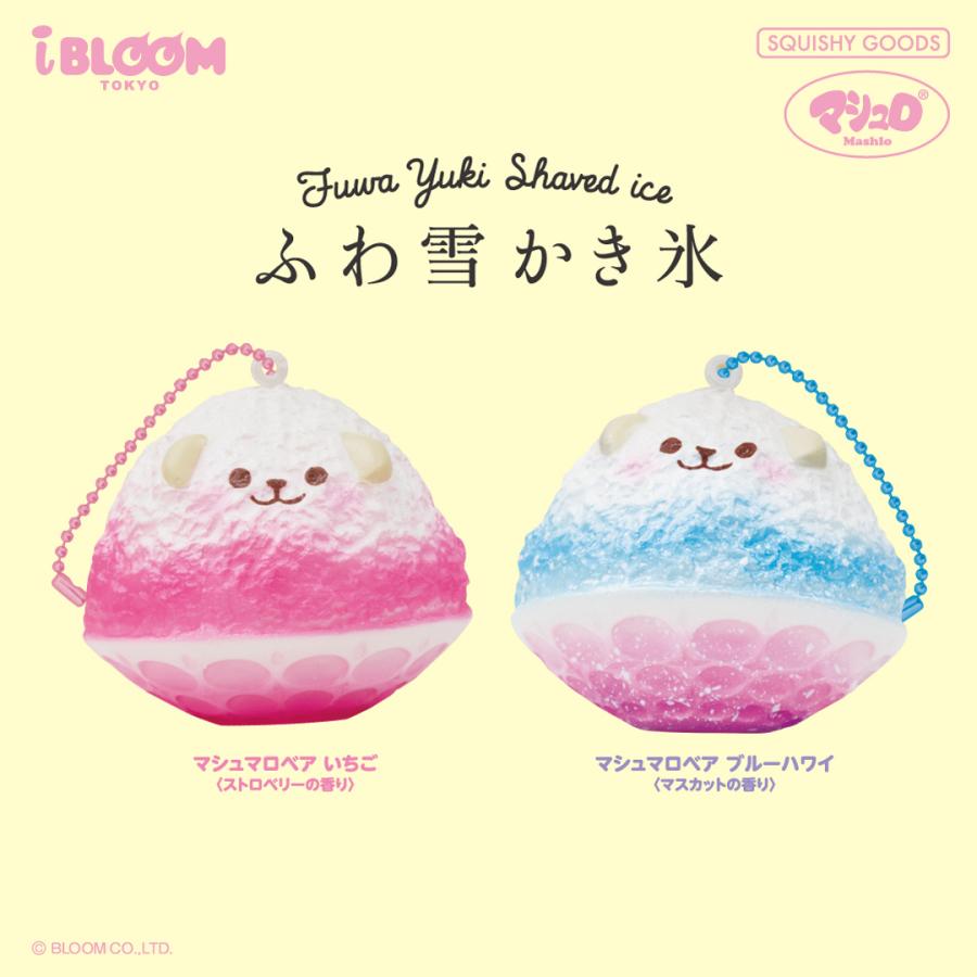 ブルーム スクイーズ ふわ雪かき氷 ミニ マシュマロベアいちごプレゼント おもちゃ 癒し 小学生 女の子 こども 誕生日 かわいい Moooshオンラインストア 通販 Paypayモール