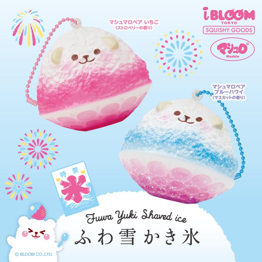 ブルーム スクイーズ ふわ雪かき氷 ミニ マシュマロベアブルーハワイプレゼント おもちゃ 癒し 小学生 女の子 こども 誕生日 かわいい 000 Moooshオンラインストア 通販 Yahoo ショッピング