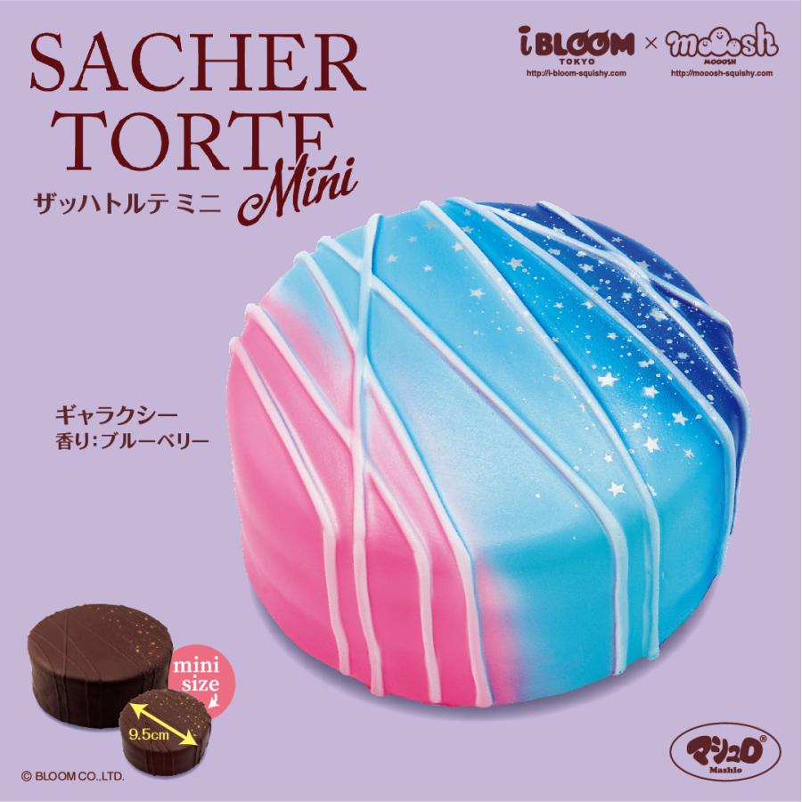 ブルーム スクイーズ ザッハトルテ ミニ ギャラクシープレゼント おもちゃ 癒し 小学生 女の子 こども 誕生日 かわいい Moooshオンラインストア 通販 Paypayモール