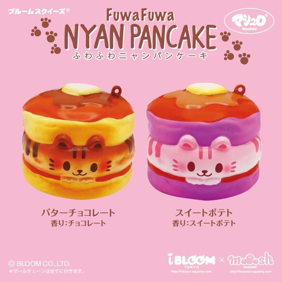 ブルーム スクイーズ ふわふわニャンパンケーキ バターチョコレートプレゼント クリスマス おもちゃ 癒し 小学生 女の子 こども 誕生日 かわいい Moooshオンラインストア 通販 Paypayモール