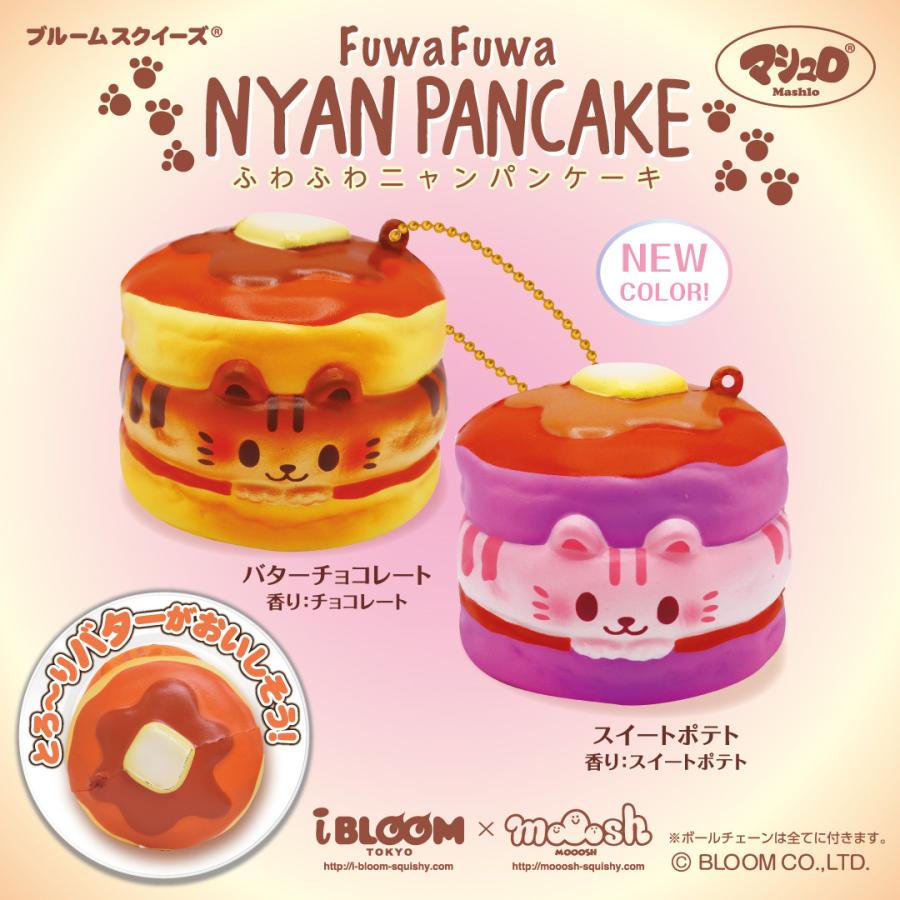 ブルーム スクイーズ ふわふわニャンパンケーキ スイートポテトプレゼント おもちゃ 癒し 小学生 女の子 こども 誕生日 かわいい 000 Moooshオンラインストア 通販 Yahoo ショッピング
