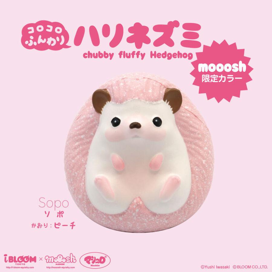 ブルーム スクイーズ コロコロふんわりハリネズミ プレゼント おもちゃ 癒し 小学生 女の子 こども 誕生日 かわいい Moooshオンラインストア 通販 Paypayモール
