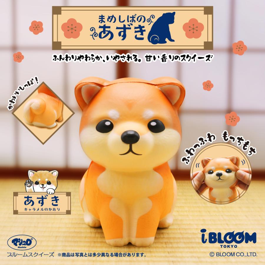 ブルーム スクイーズ 豆柴のあずきプレゼント おもちゃ 癒し 小学生 女の子 こども 誕生日 かわいい Moooshオンラインストア 通販 Paypayモール
