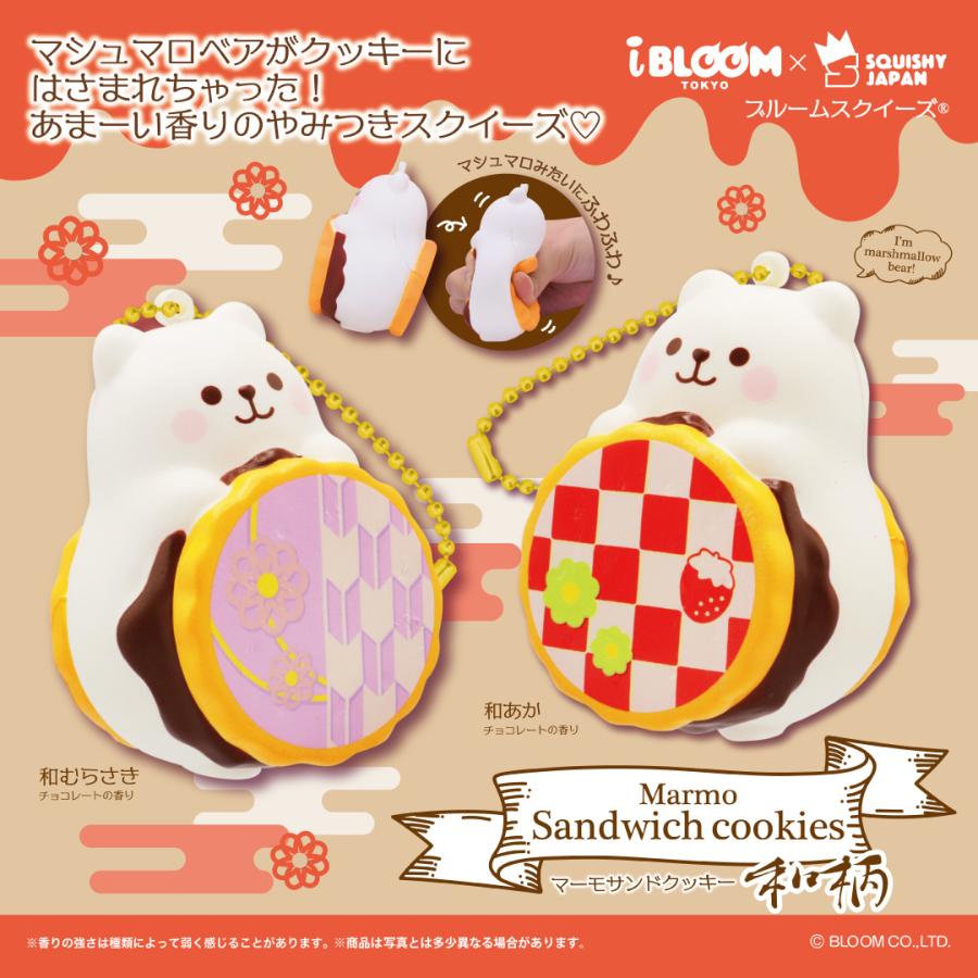 ブルーム スクイーズ マーモサンドクッキー プレゼント おもちゃ 癒し 小学生 女の子 こども 誕生日 かわいい Moooshオンラインストア 通販 Paypayモール