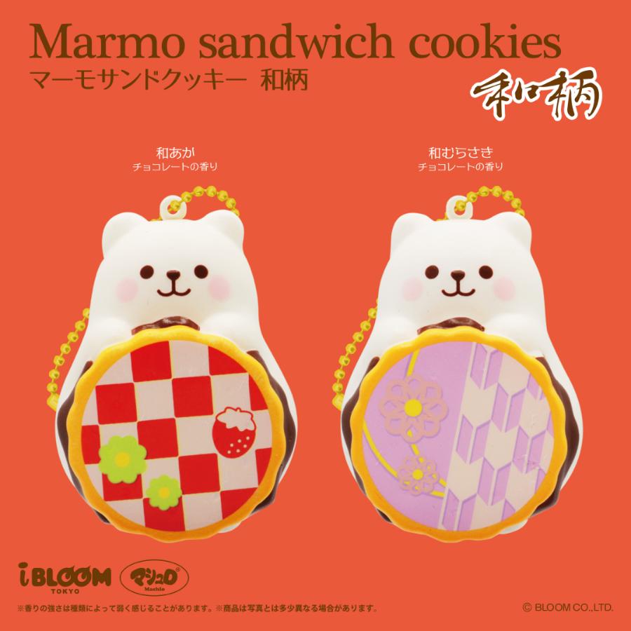 ブルーム スクイーズ マーモサンドクッキー プレゼント おもちゃ 癒し 小学生 女の子 こども 誕生日 かわいい Moooshオンラインストア 通販 Paypayモール