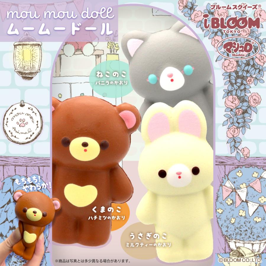 ブルーム スクイーズ ムームードール プレゼント おもちゃ 癒し 小学生 女の子 こども 誕生日 かわいい Moooshオンラインストア 通販 Paypayモール