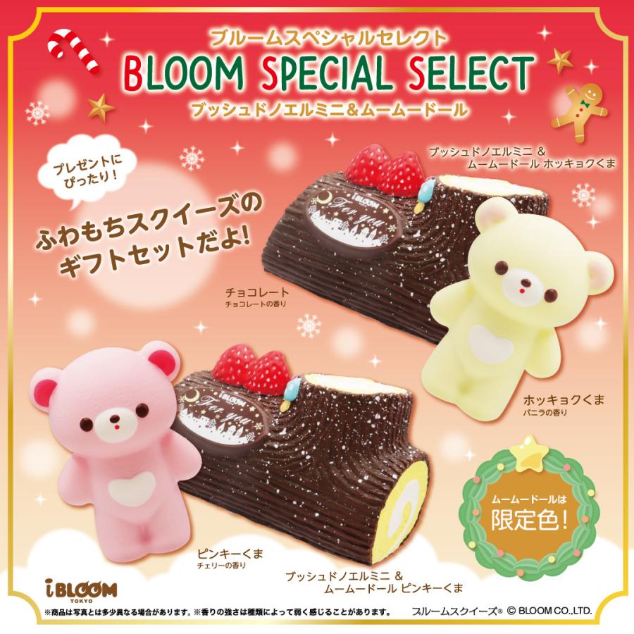 ブルーム スクイーズ ブルームスペシャルセレクト プレゼント おもちゃ 癒し 小学生 女の子 こども 誕生日 かわいい Moooshオンラインストア 通販 Paypayモール
