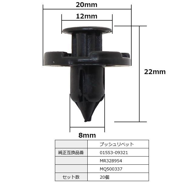 プッシュリベット クリップピン 内張りクリップ 純正品番 互換 01553-09321 MR328954 MQ500337 日産 三菱系 20個｜bloom5555｜04