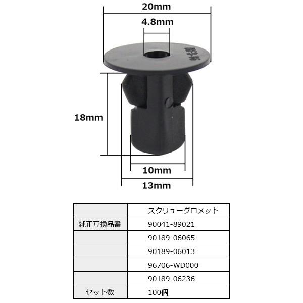 スクリューグロメット 90041-89021 90189-06065 90189-06013 トヨタ ダイハツ スバル ライナークリップ フェンダークリップ 100個｜bloom5555｜04