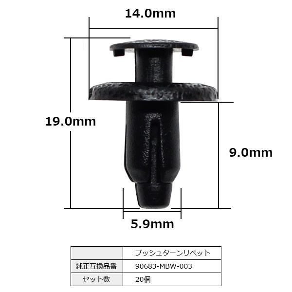 プッシュターンリベット クリップ ボディ リベット 純正品番 互換 90683-MBW-003 ホンダ 20個セット｜bloom5555｜04