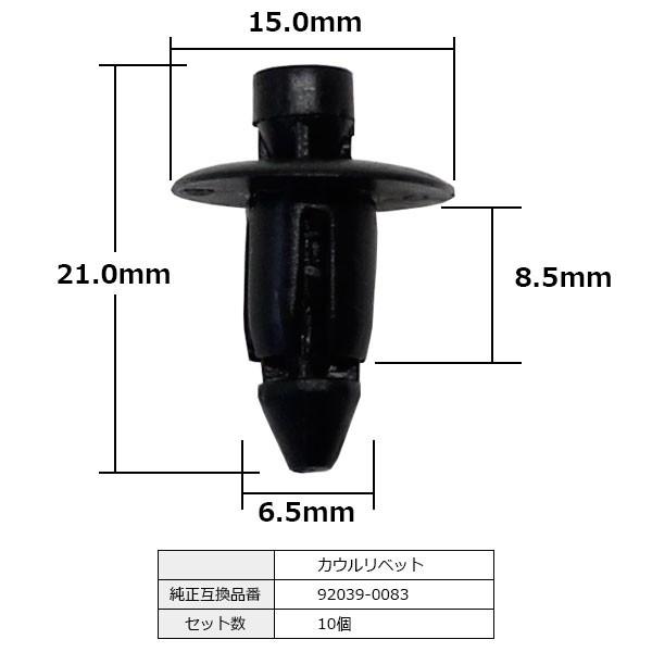 カウルリベット カウルクリップ リベット 純正品番 互換 92039-0083 カワサキ 10個セット｜bloom5555｜04