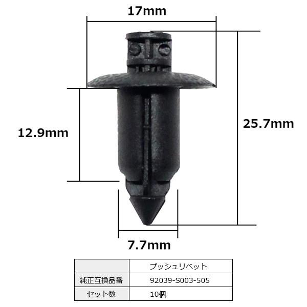 BLOOM（カー用品） プッシュリベット クリップ ピン 純正品番