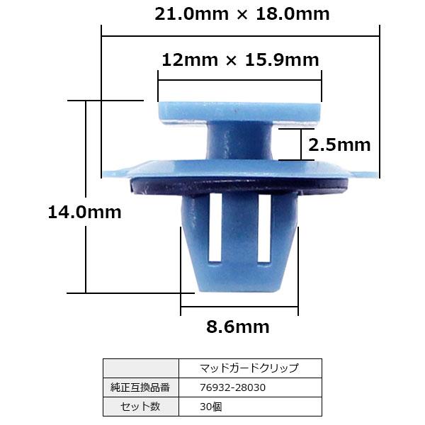 BLOOM（カー用品） マッドガードクリップ サイドマッドガード