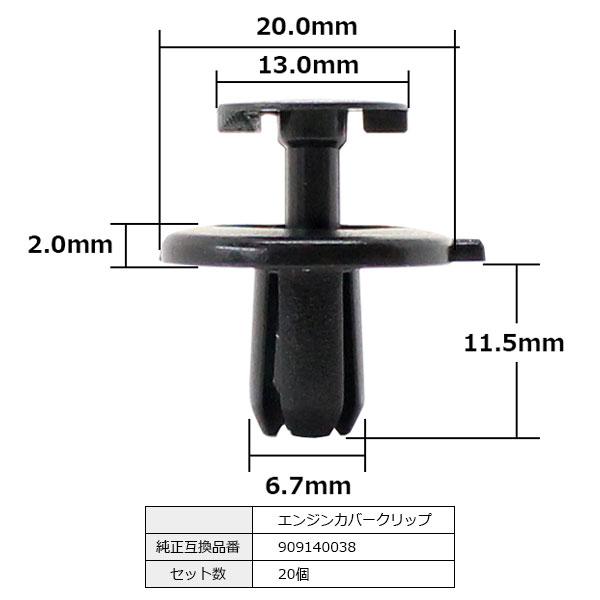 エンジンカバークリップ エンジンルームクリップ プッシュターンリベット 純正品番 互換 909140038 スバル 20個セット｜bloom5555｜04