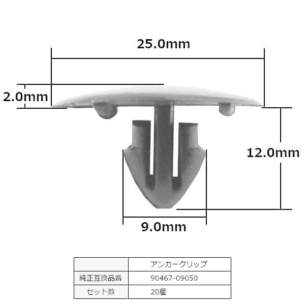 アンカークリップ フードインシュレータークリップ ボンネットカバー エンジンルーム 純正品番 互換 90467-09050 トヨタ ダイハツ レクサス 20個セット｜bloom5555｜04